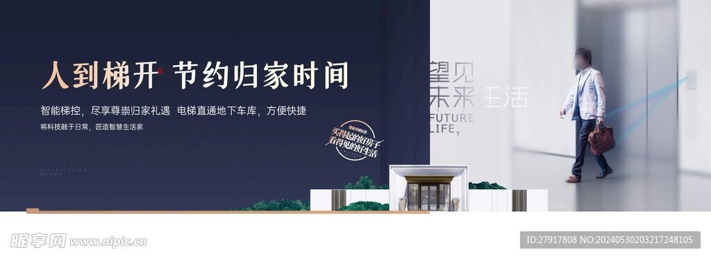 智慧社区海报