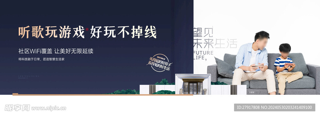 智慧社区海报
