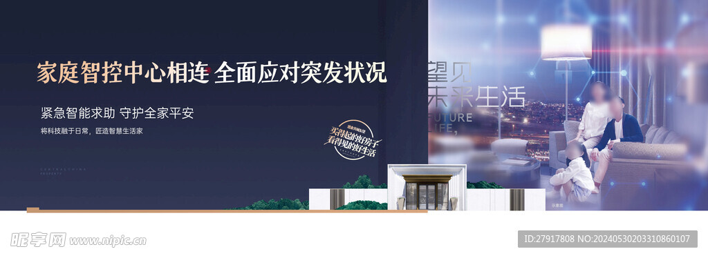 智慧社区海报