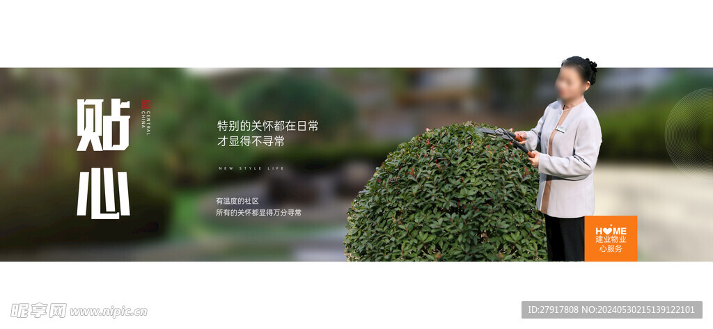 地产物业海报