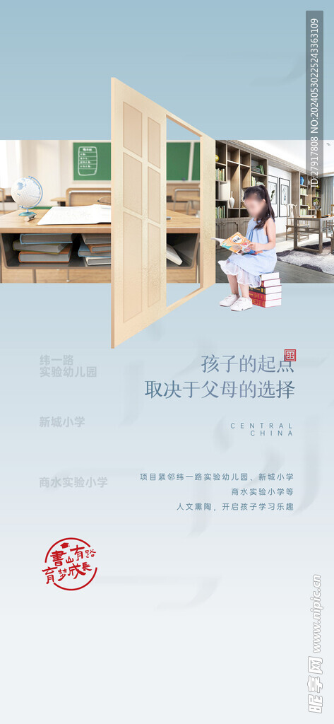 学区教育海报