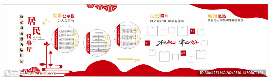 文化 墙