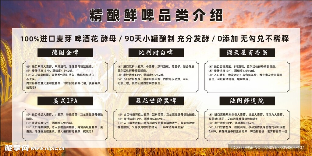精酿啤酒品类