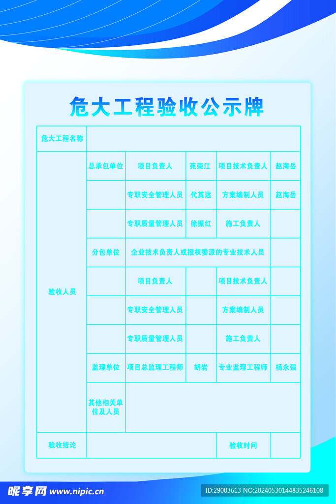 危大工程验收公示牌