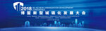 城镇化大会