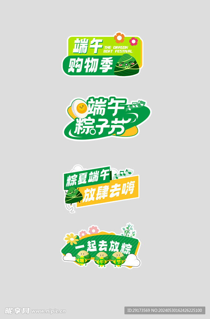端午手举牌
