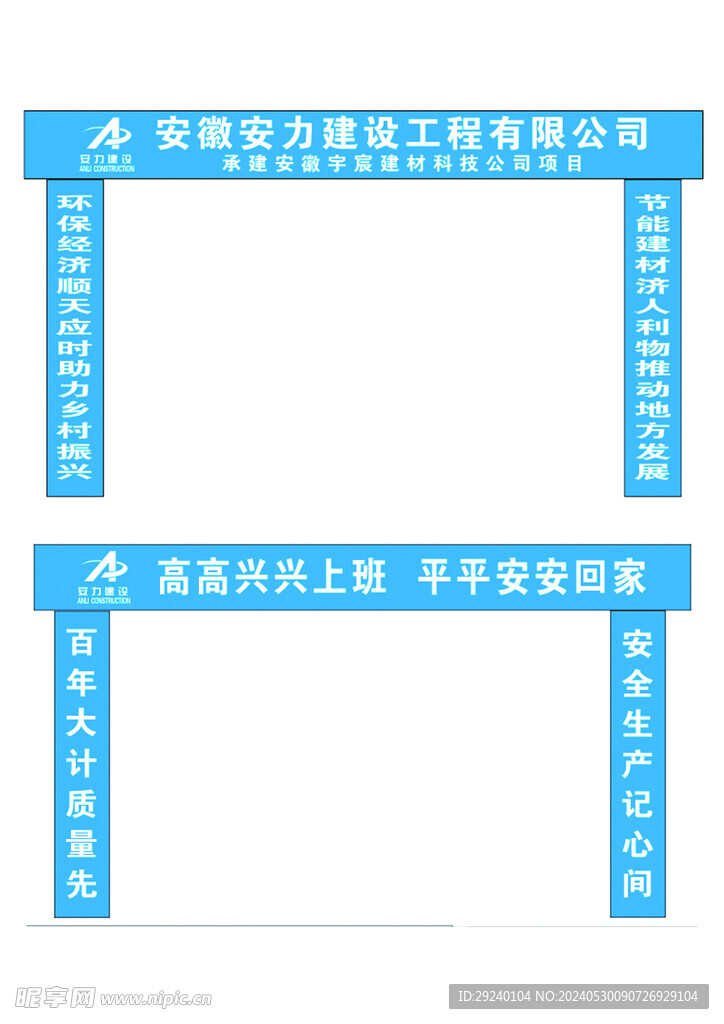 工地龙门架