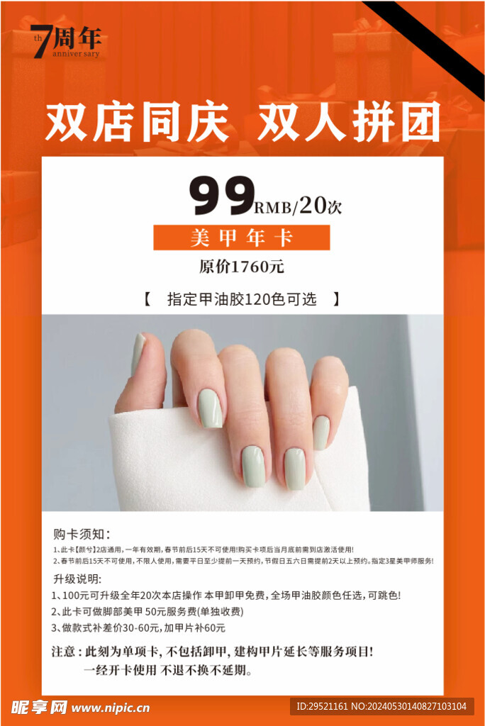 美甲海报