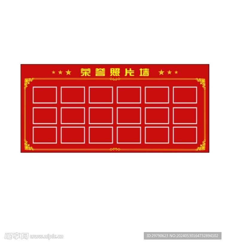 光荣荣誉墙