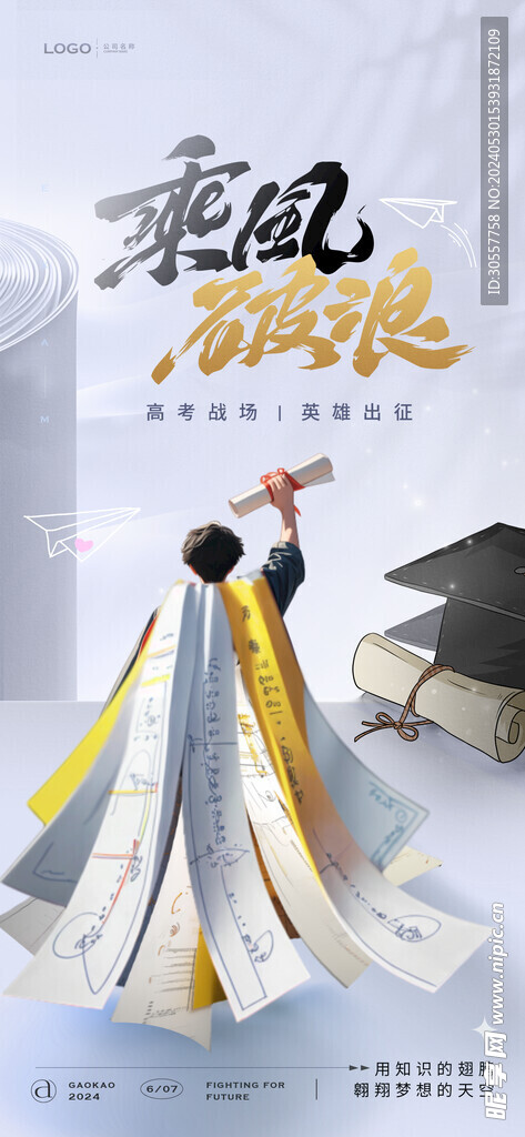高考创意海报