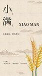 小满