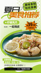 柠檬鸡爪美食海报