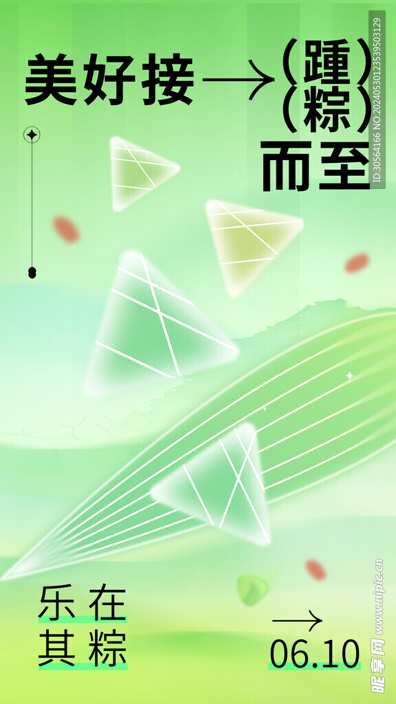 端午节