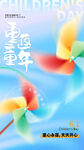 儿童节