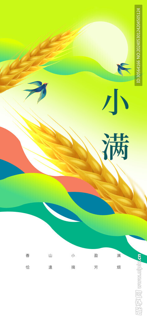 小满