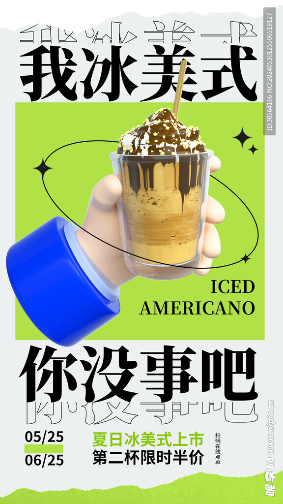 美式饮品海报