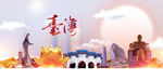台湾城市旅游展板