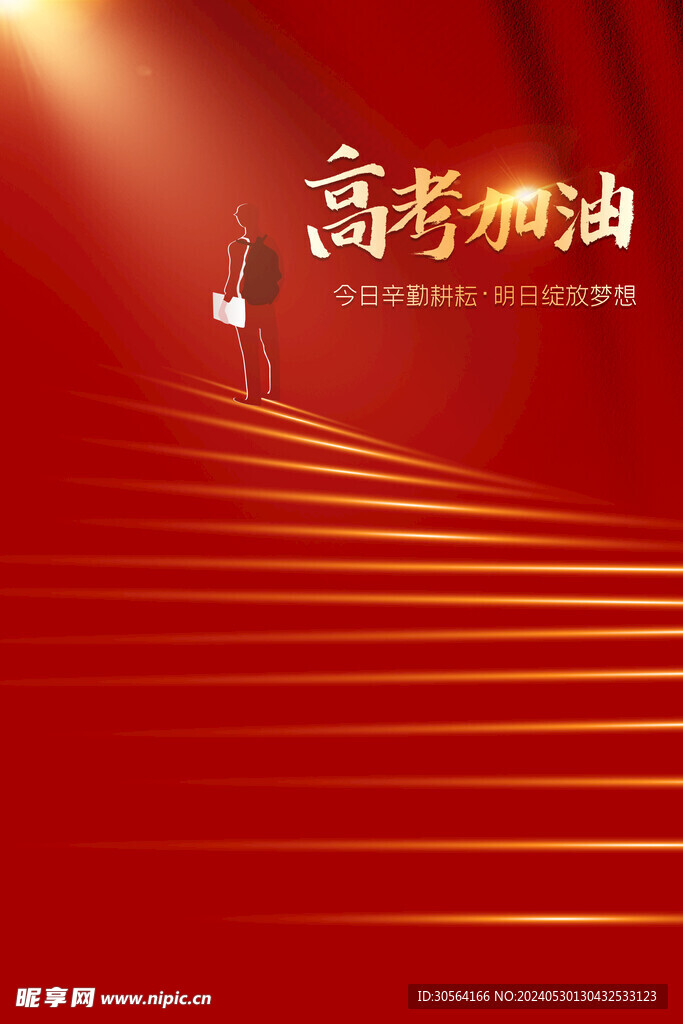 高考毕业季
