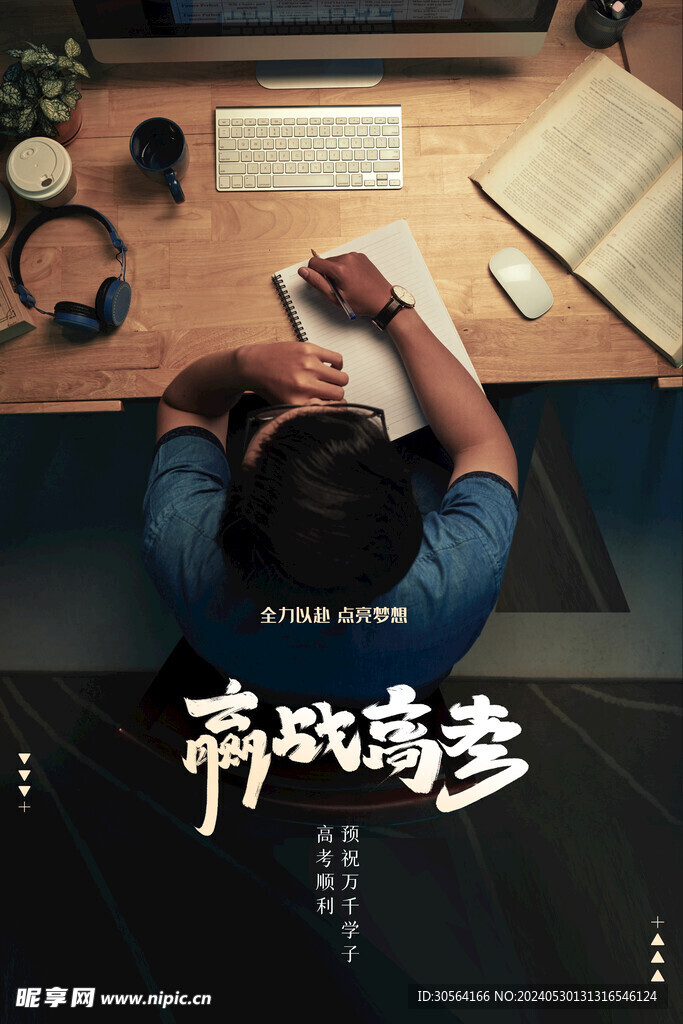 高考毕业季海报