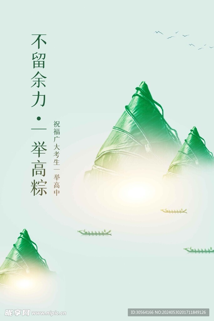 端午节