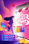 618促销活动海报