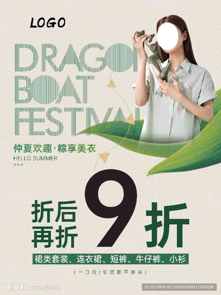 端午节海报