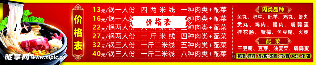 价格表