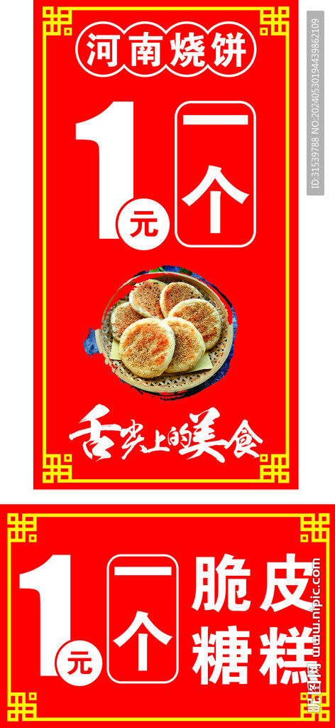河南烧饼