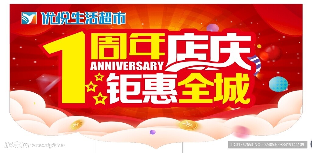 周年庆吊旗