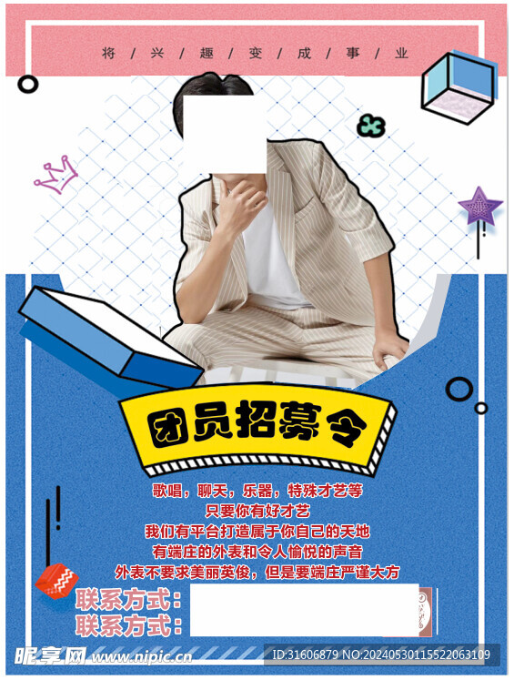 抖音团员招募令