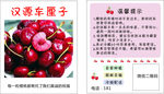 车厘子售后卡