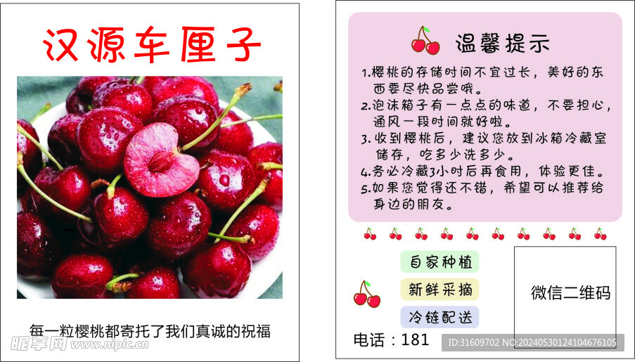 车厘子售后卡