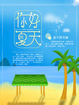 夏天背景