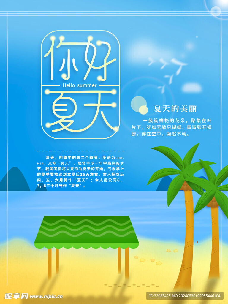 夏天背景