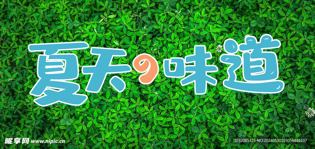 夏天背景