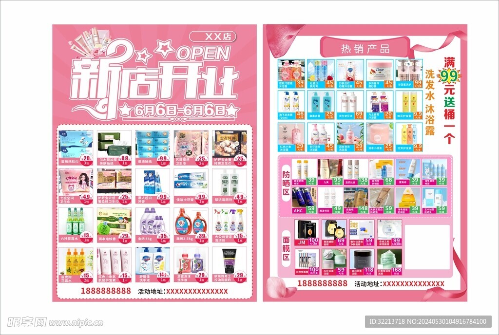美妆宣传单