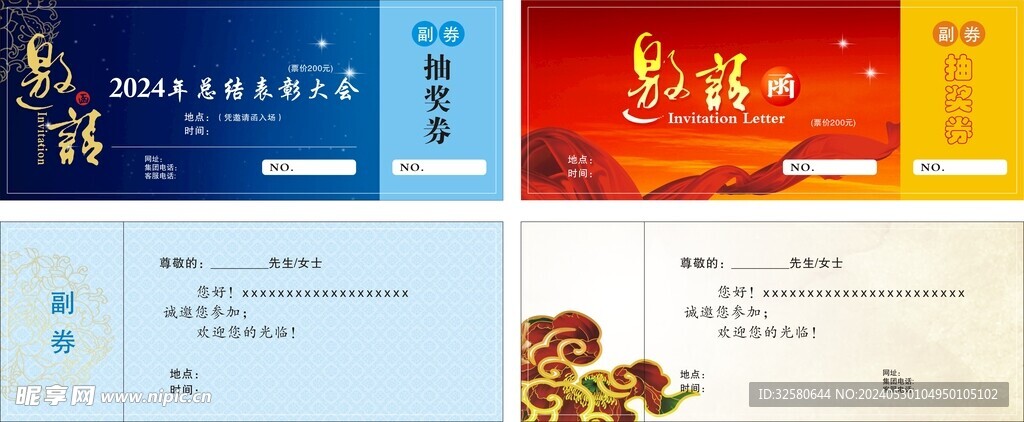 邀请函抽奖卷