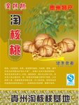 淘核桃