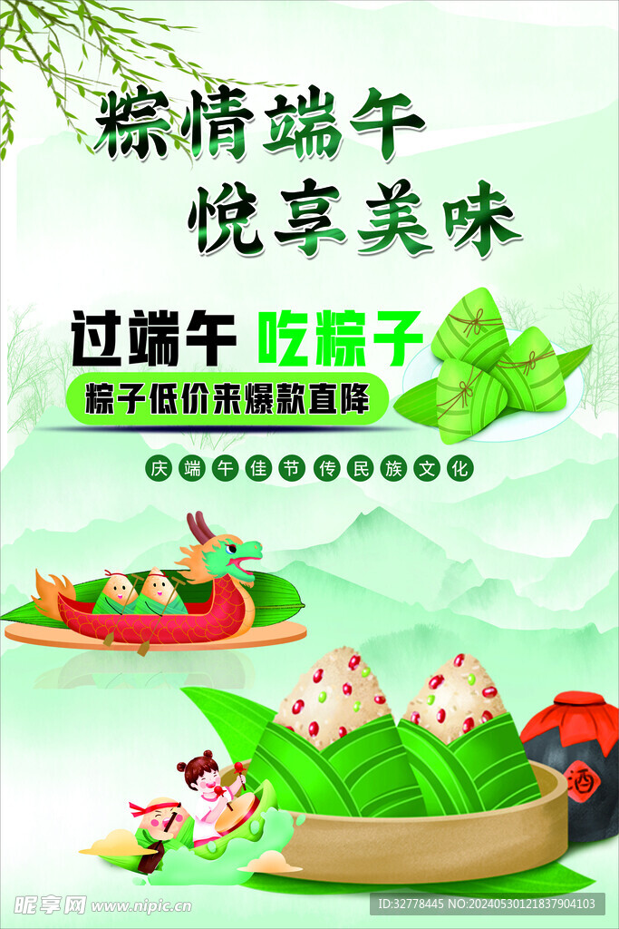 粽情飘香