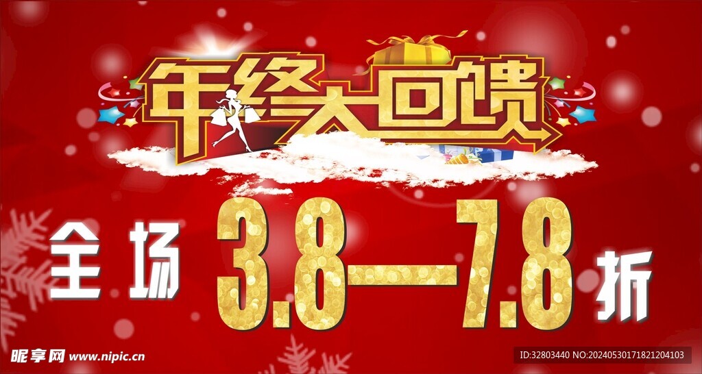 年终大回馈