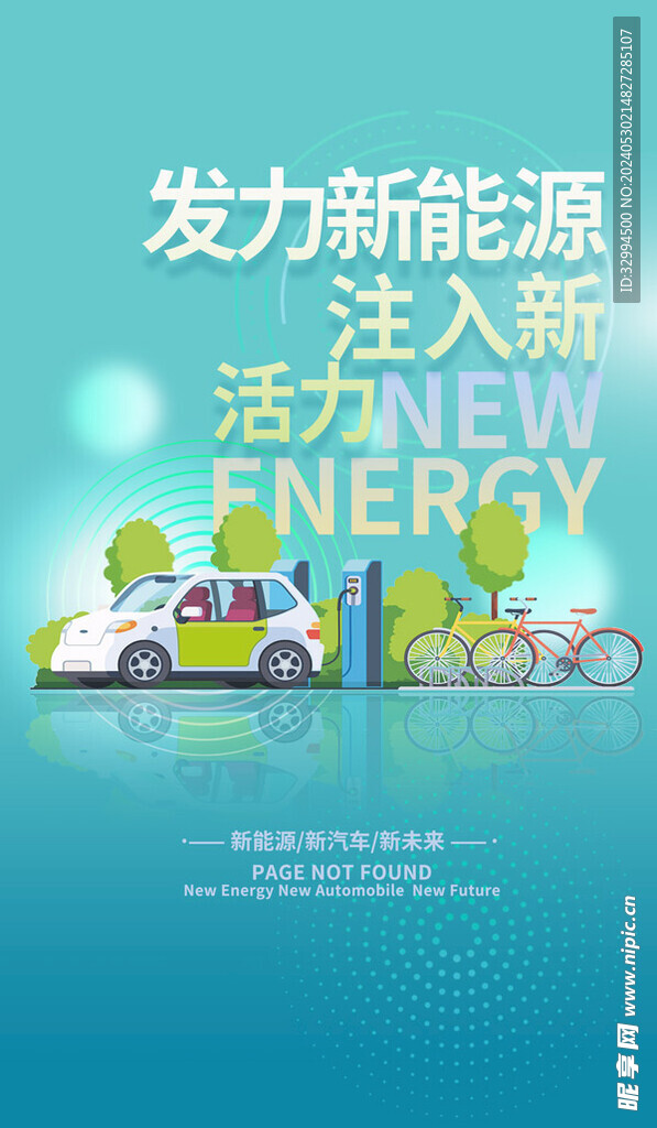 新能源汽车广告