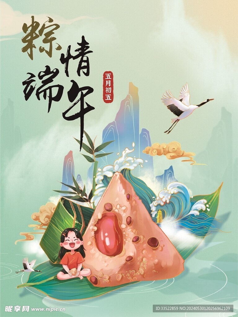 粽情端午海报 
