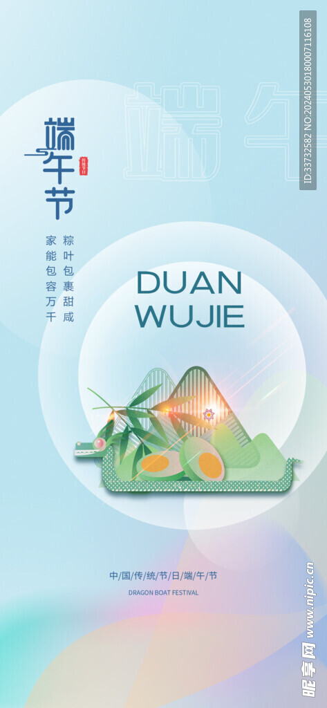 端午节海报