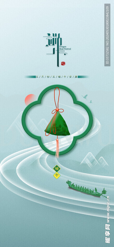 端午节海报