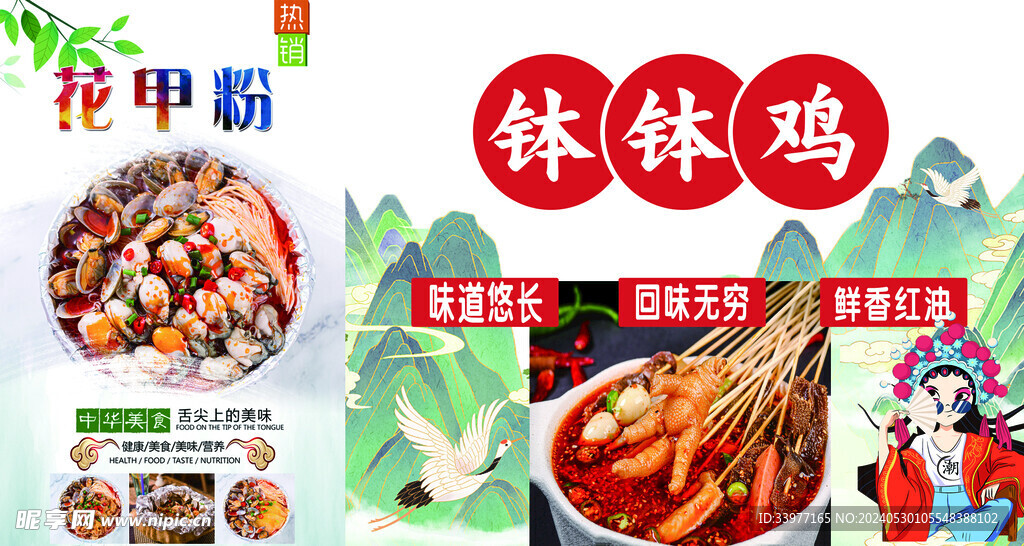 钵钵鸡