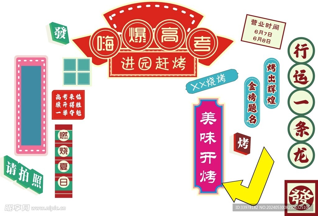 高考