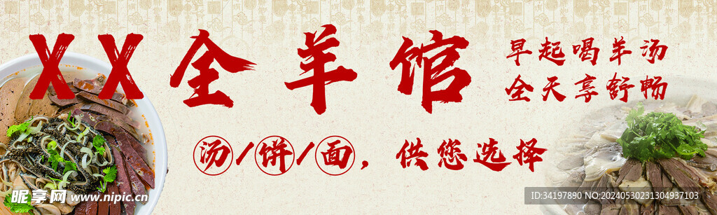 全羊馆