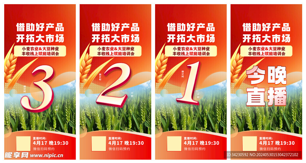 倒计时海报