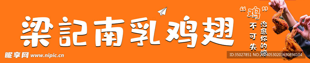 鸡翅