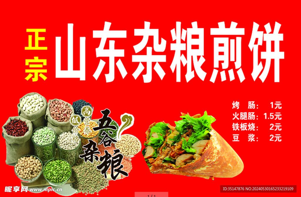 杂粮煎饼